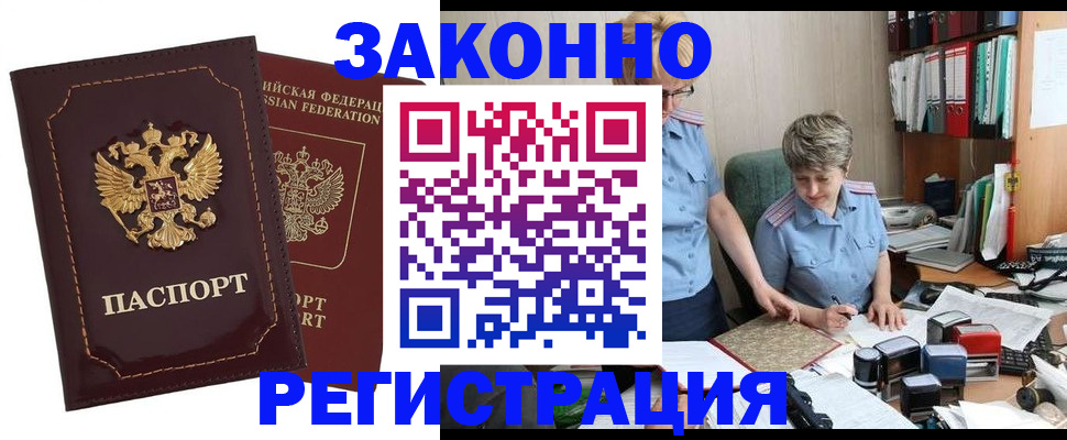 временная регистрация для всех в Чусовом