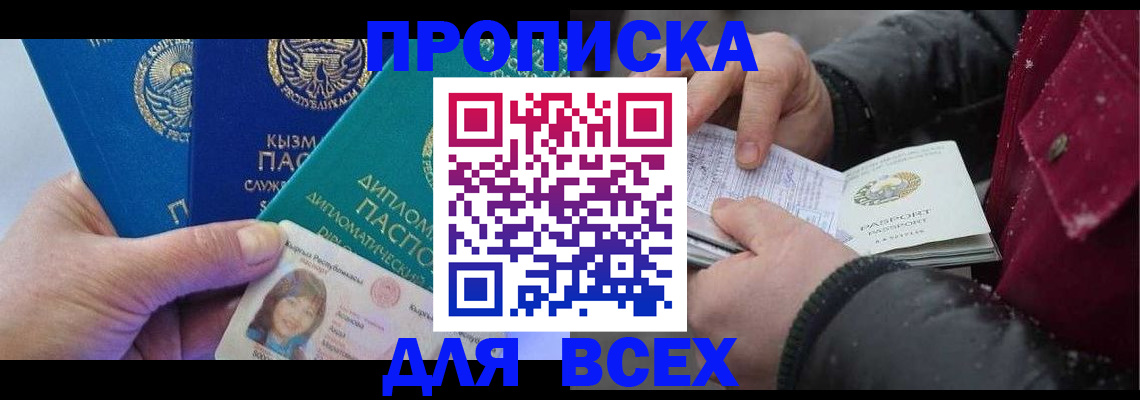прописка от собственника в Чусовом