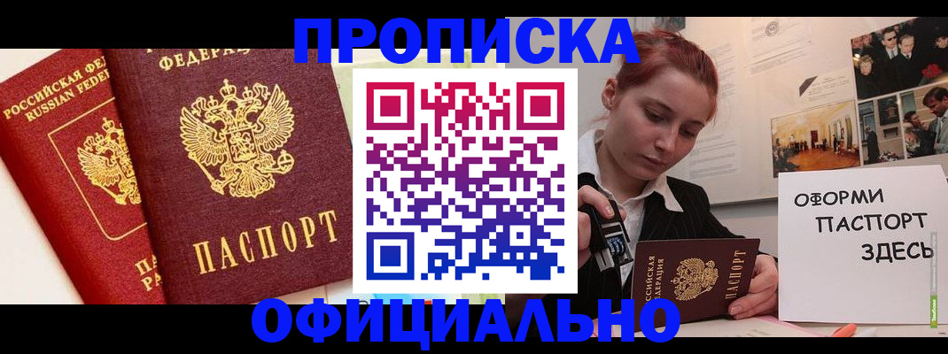 временная регистрация недорого в Чусовом